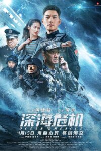 Download Ocean Rescue (2023) Dual Audio {Hindi-Chinese} WEB-DL 480p [300MB] || 720p [840MB] || 1080p [1.9GB]