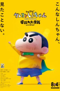 Download Shin Jigen! Crayon Shin-chan the Movie (2023) (Hindi-Japanese) Esub Bluray 480p [315MB] || 720p [860MB] || 1080p [2GB]